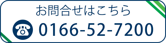 お問合せはこちら